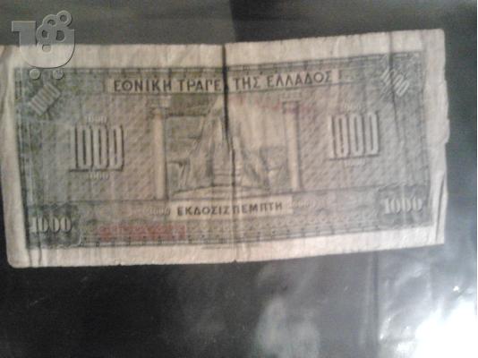 1000 δραχμές του 1926